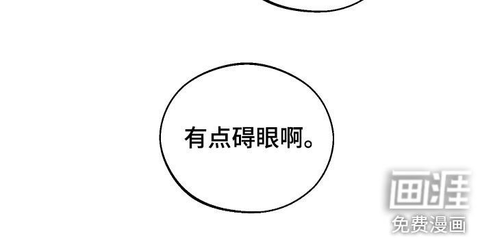 第19章：有点碍眼