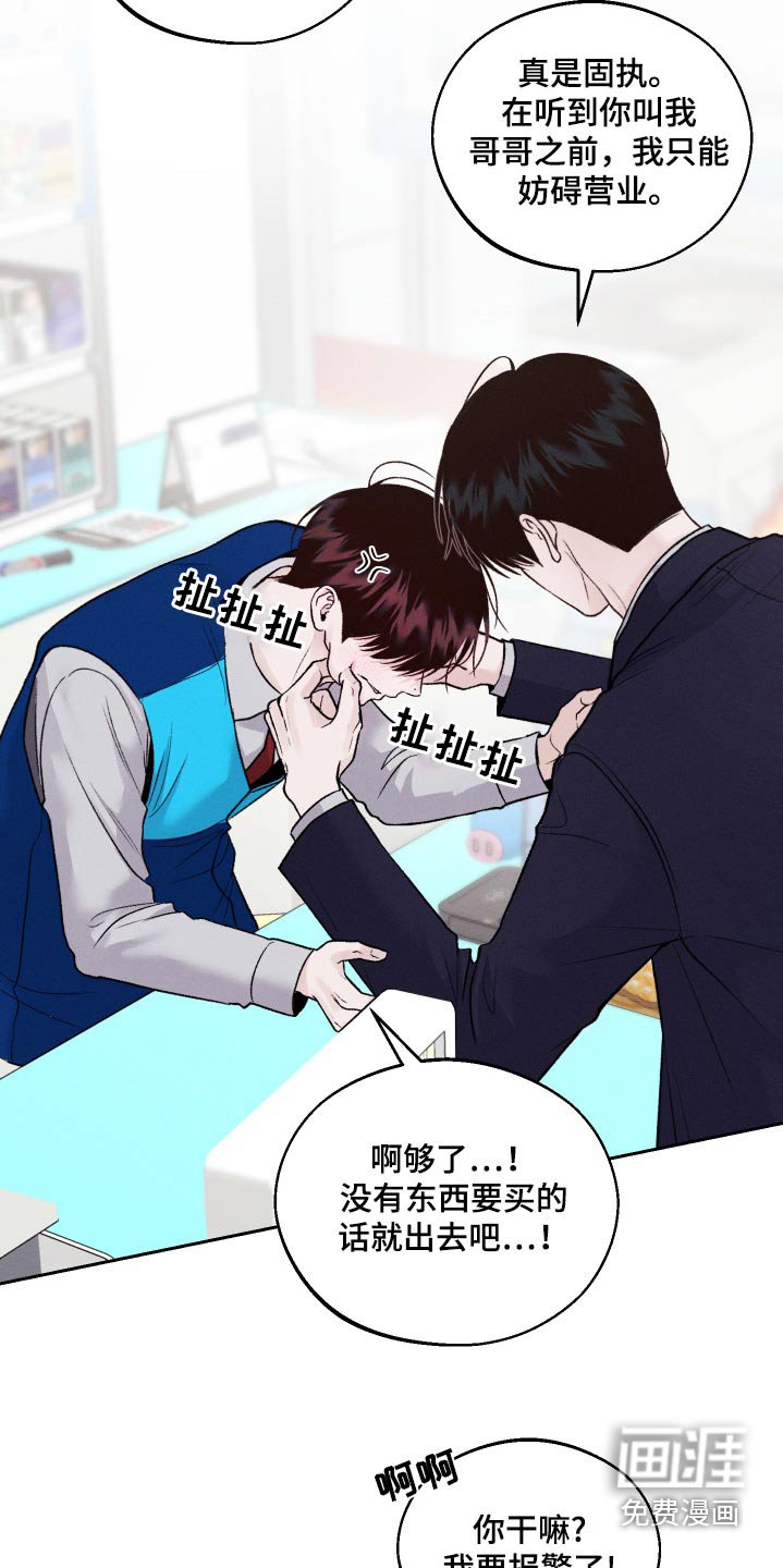第25章：没礼貌的家伙