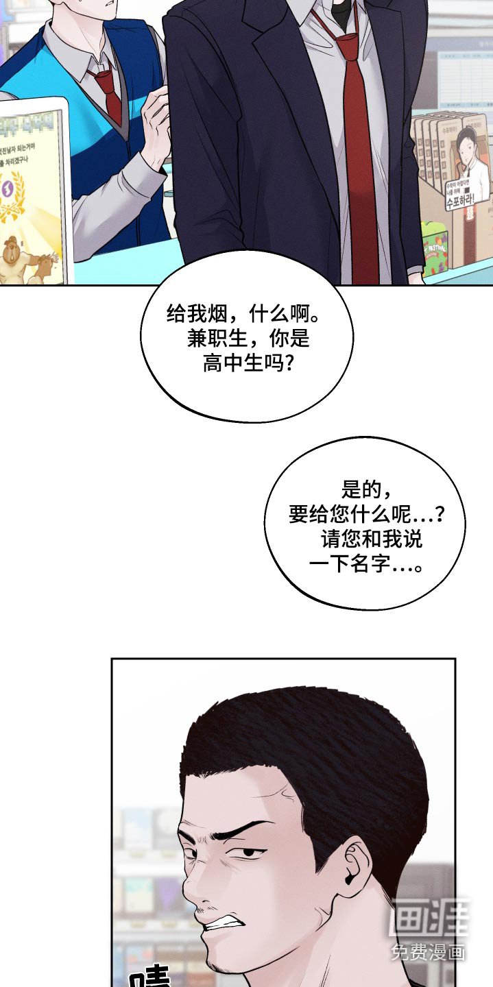 第25章：没礼貌的家伙