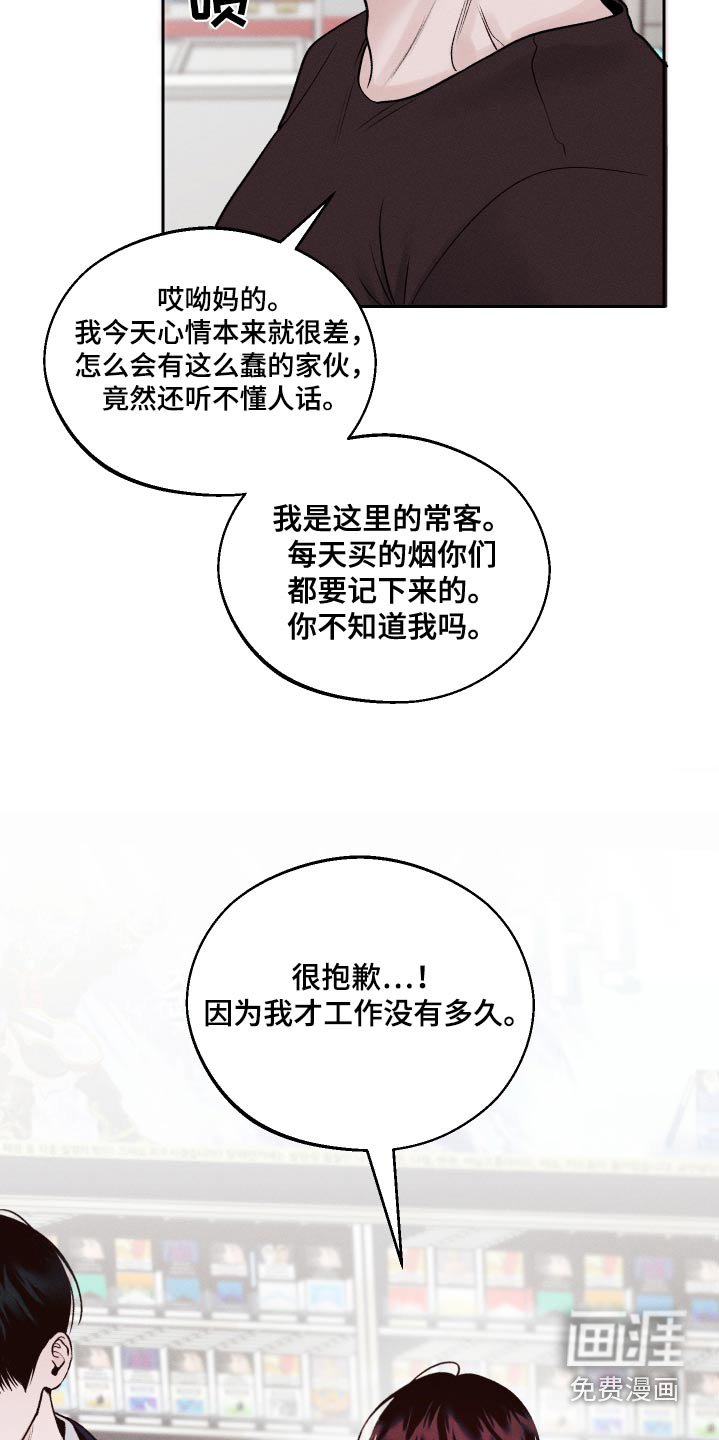 第25章：没礼貌的家伙