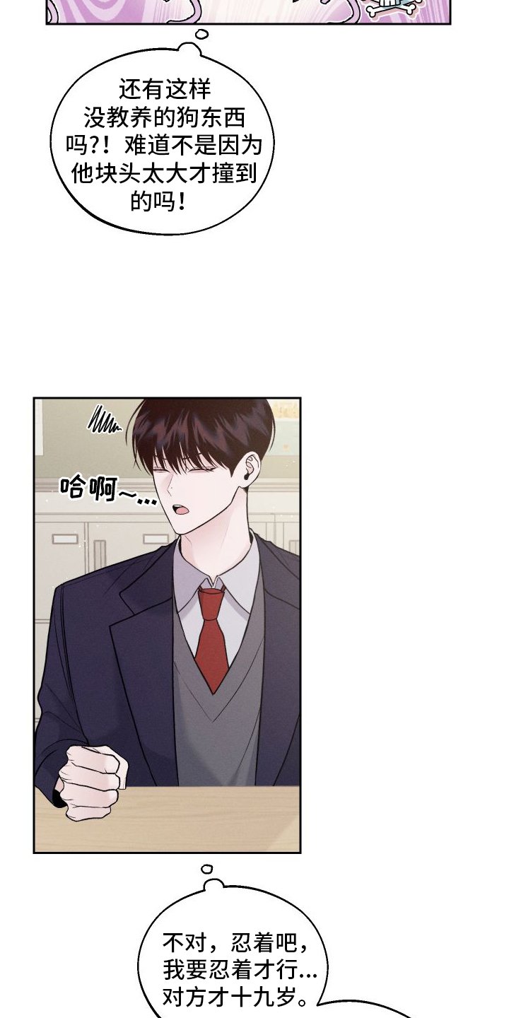第3章：嘲笑