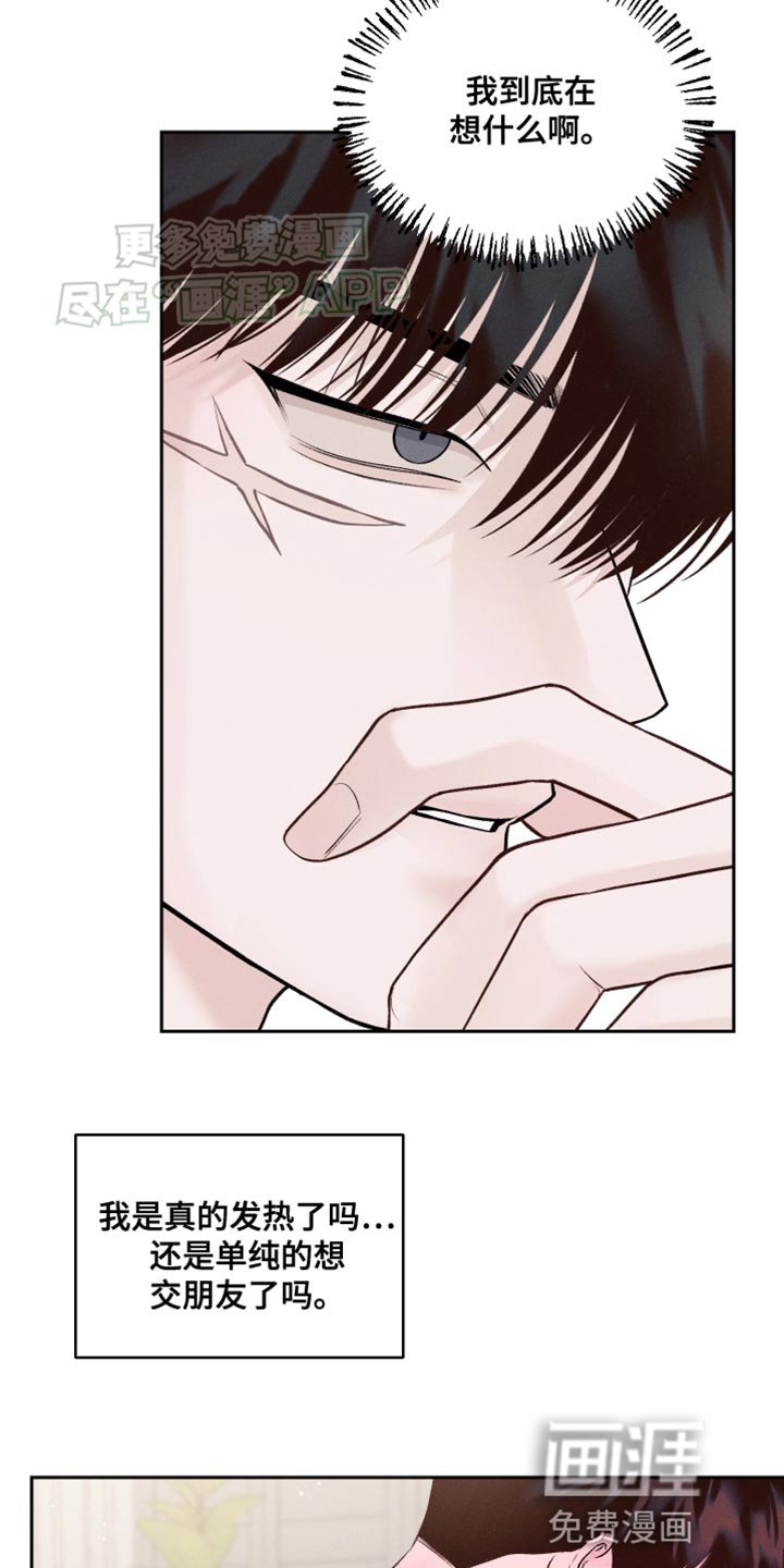 第33章：好意