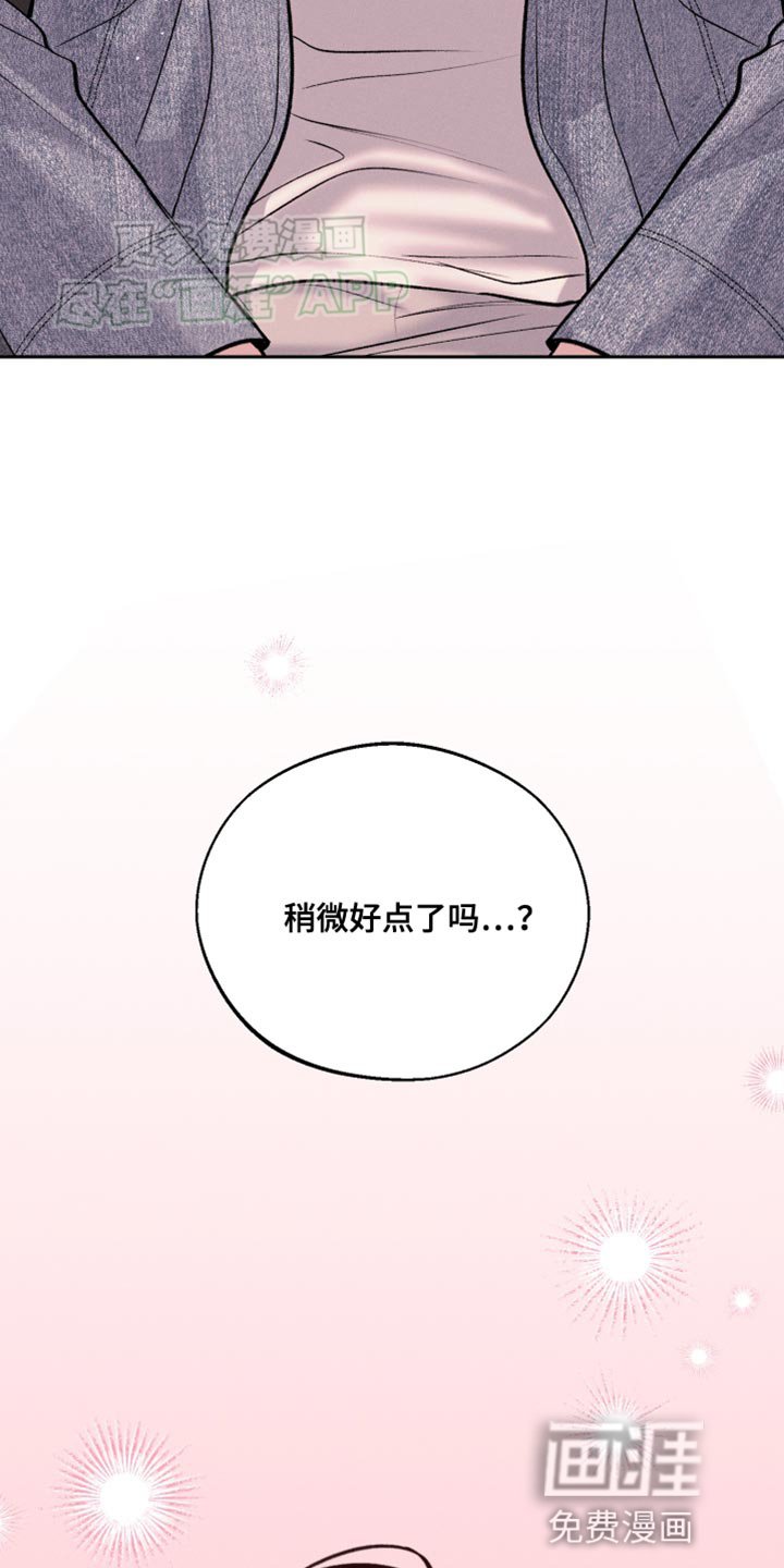 第38章：稍微好点了吗