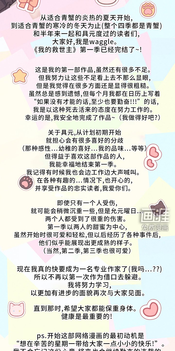 第53章：【后记】