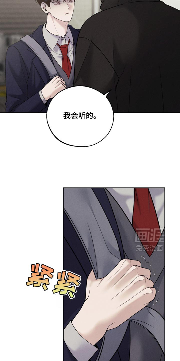 第54章：【第二季】我不想听