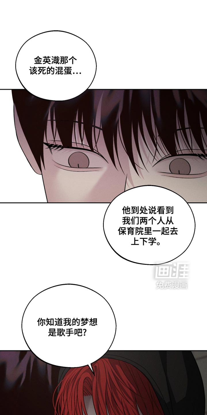 第54章：【第二季】我不想听