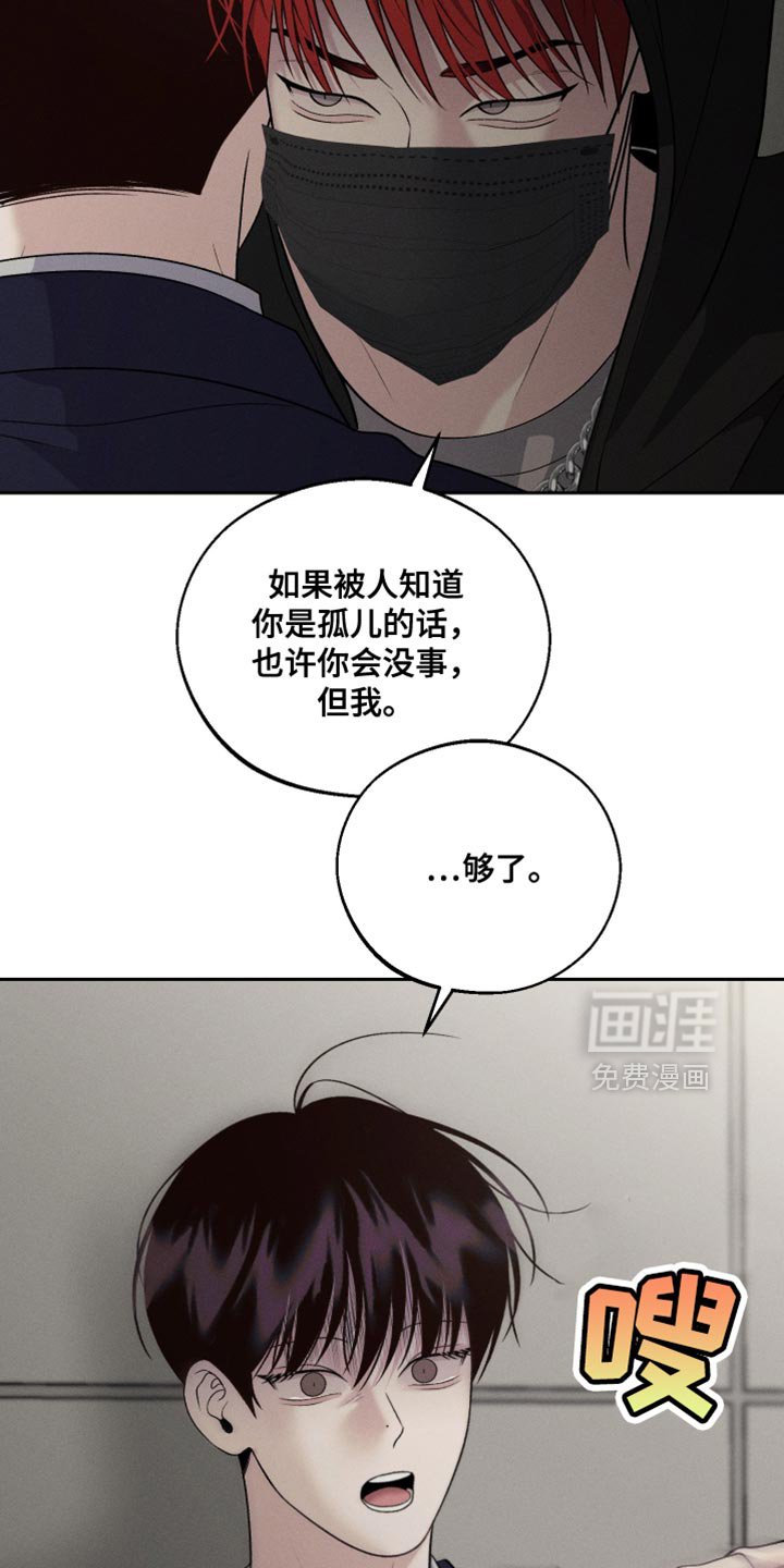 第54章：【第二季】我不想听