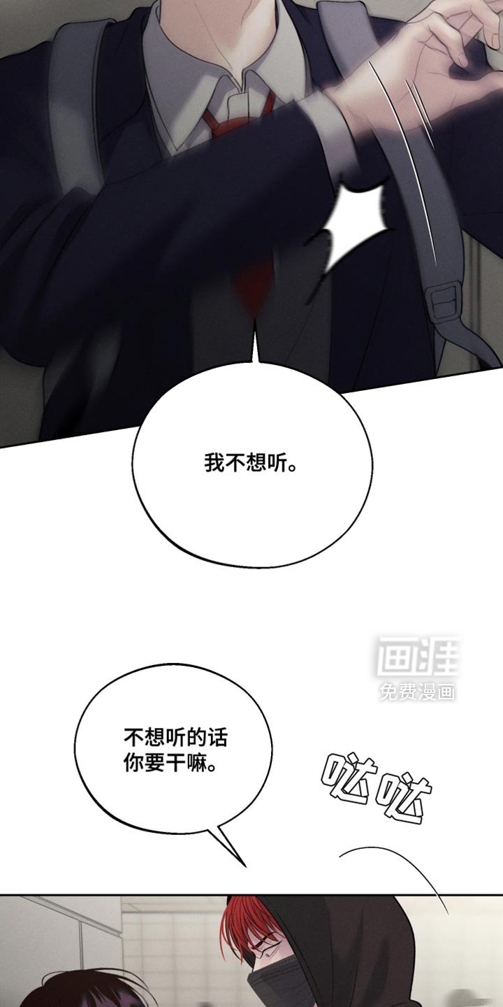第54章：【第二季】我不想听