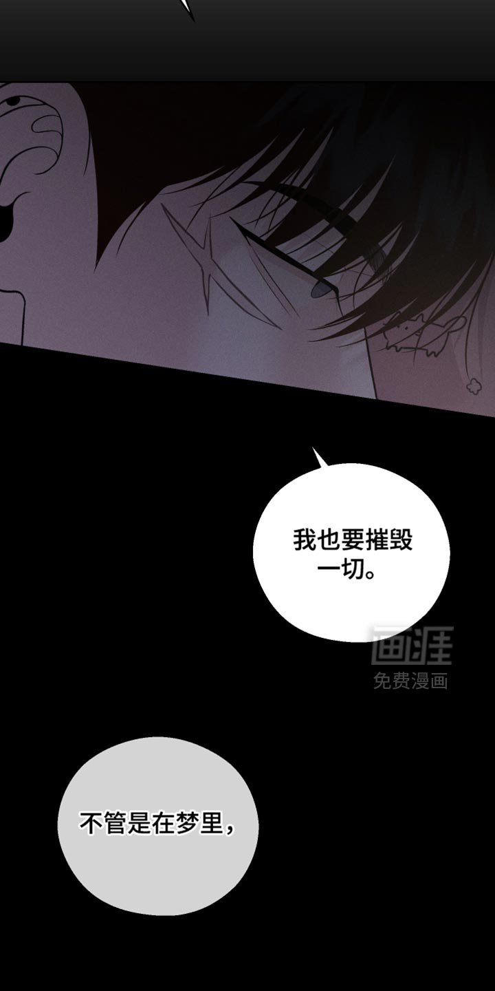 第58章：【第二季】我要摧毁一切
