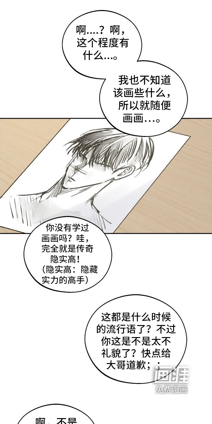 第6章：不准画画