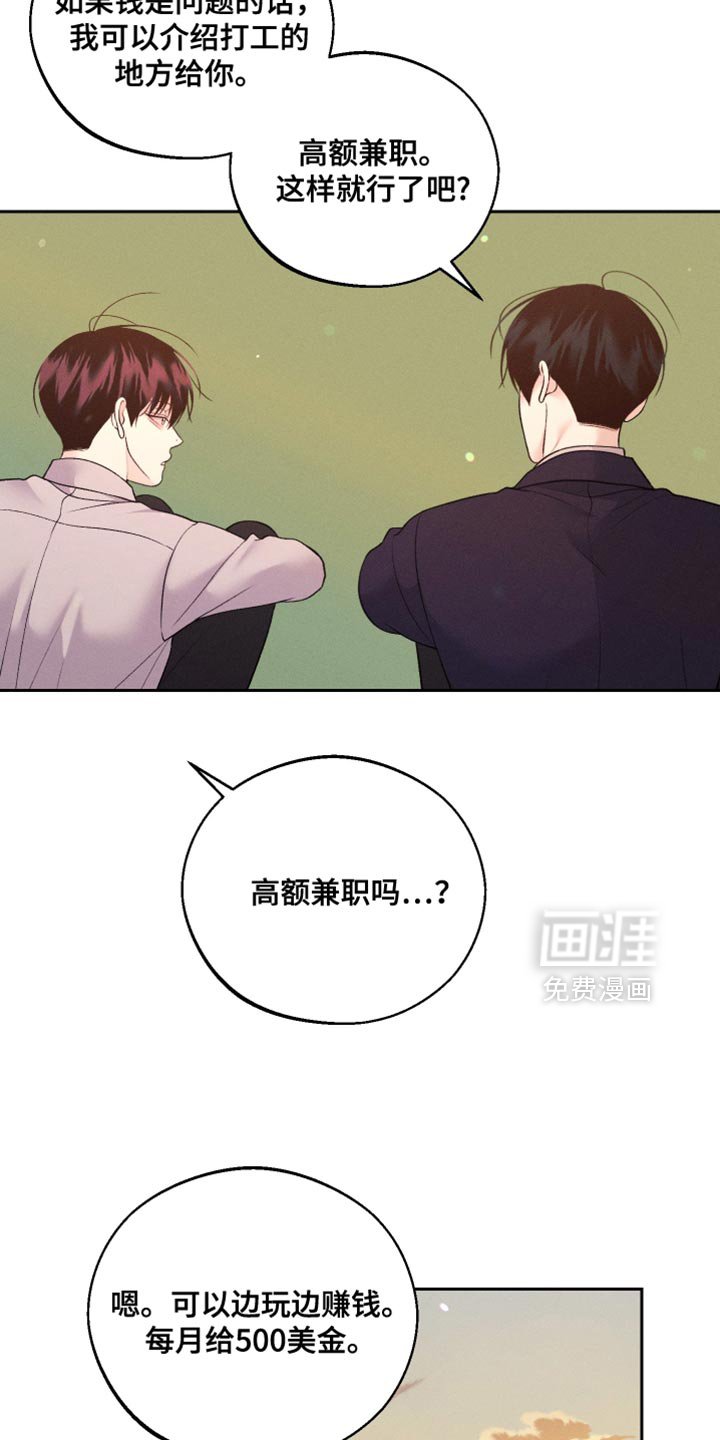 第60章：【第二季】高薪兼职
