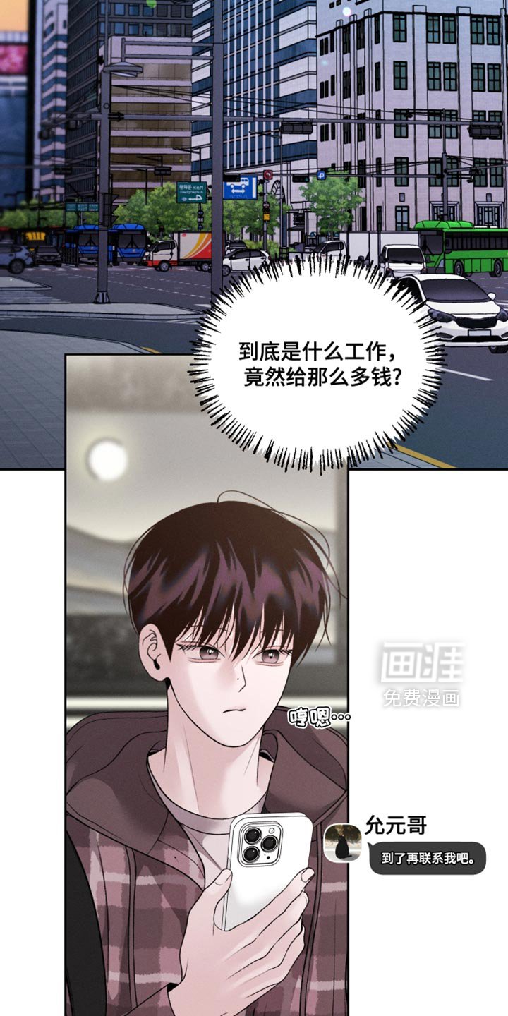 第60章：【第二季】高薪兼职
