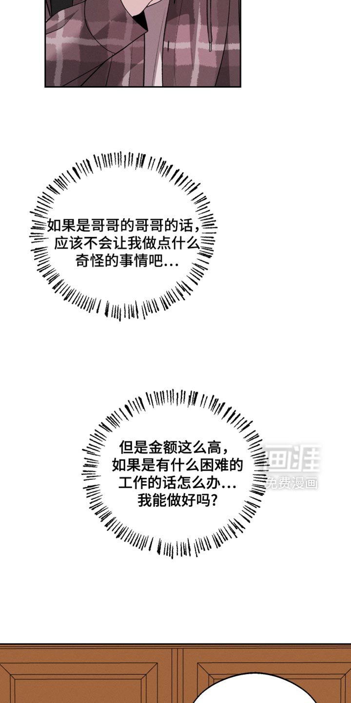 第60章：【第二季】高薪兼职