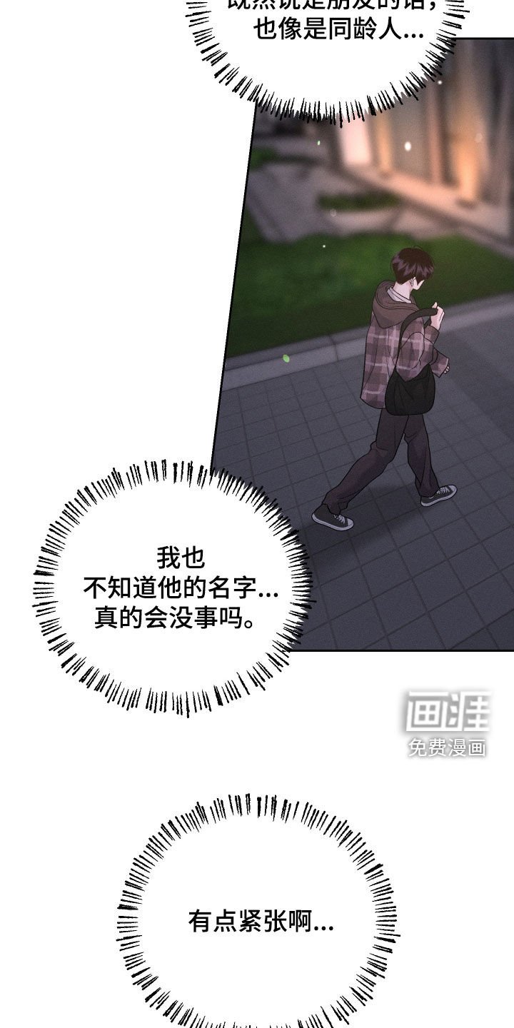 第61章：【第二季联动版】交朋友