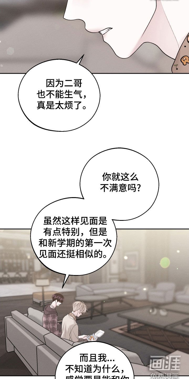 第62章：【第二季联动版】进展