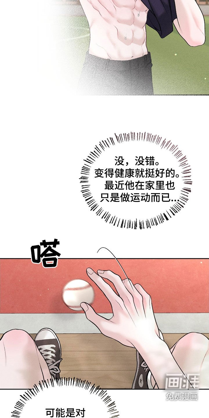 第67章：【第二季】你就是太善良