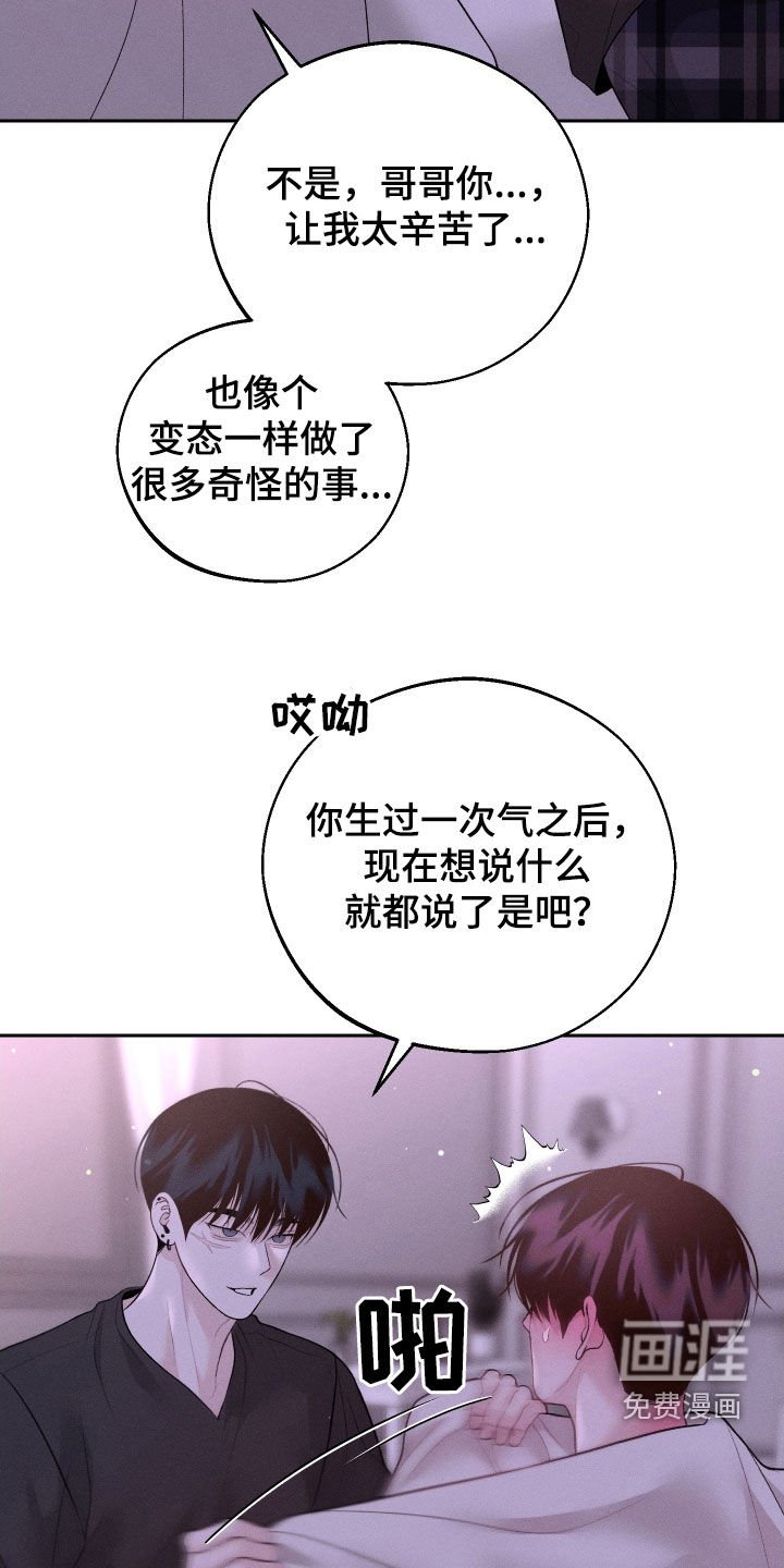 第69章：【第二季】解除误会