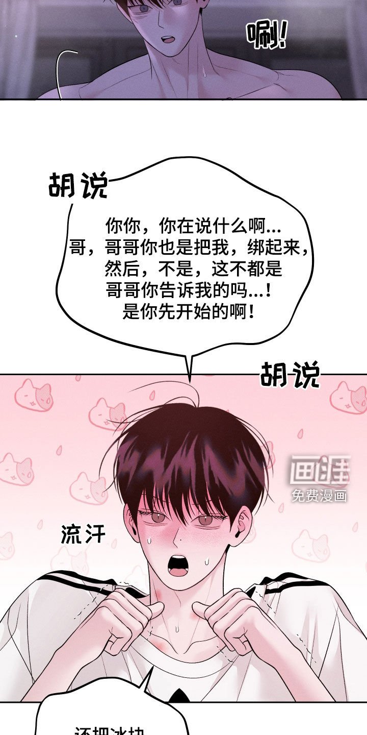 第70章：【第二季】埋怨