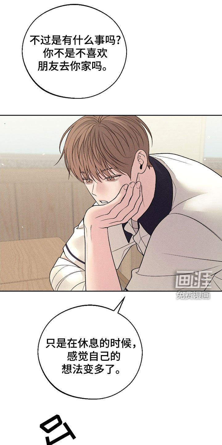 第73章：【第二季】邀请