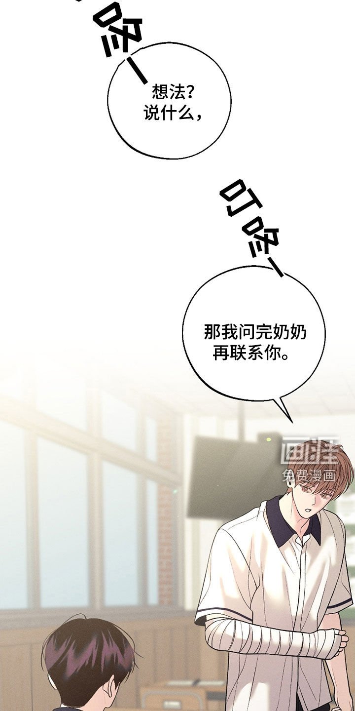 第73章：【第二季】邀请