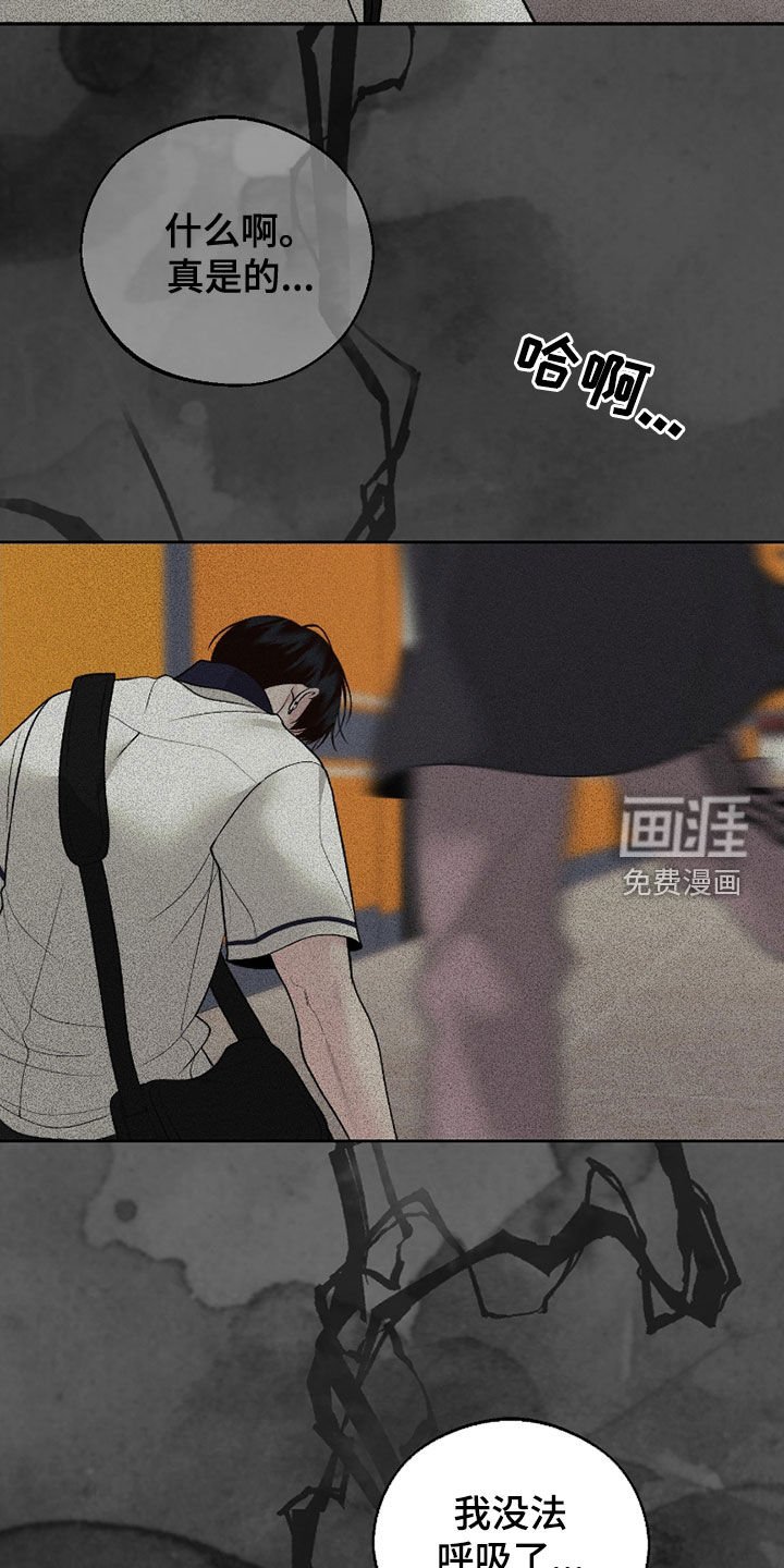 第74章：【第二季】没法呼吸