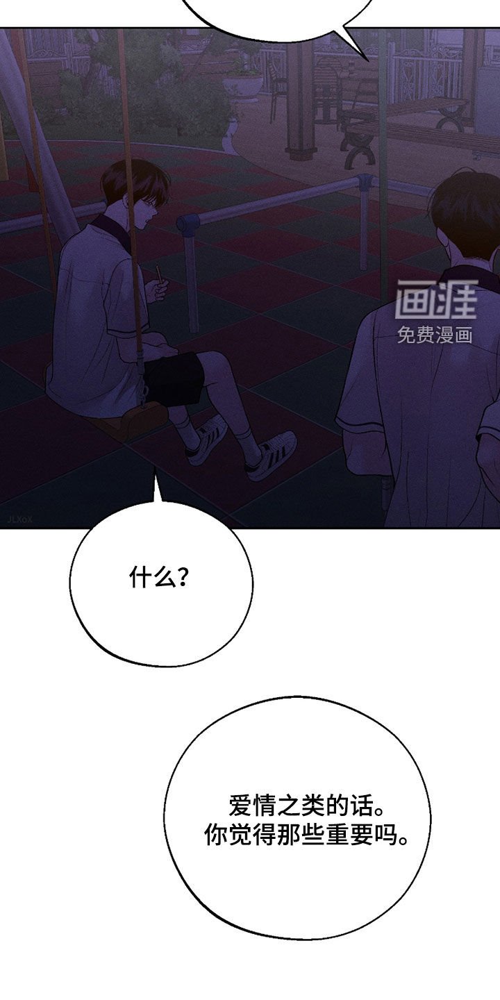 第76章：【第二季】爱情