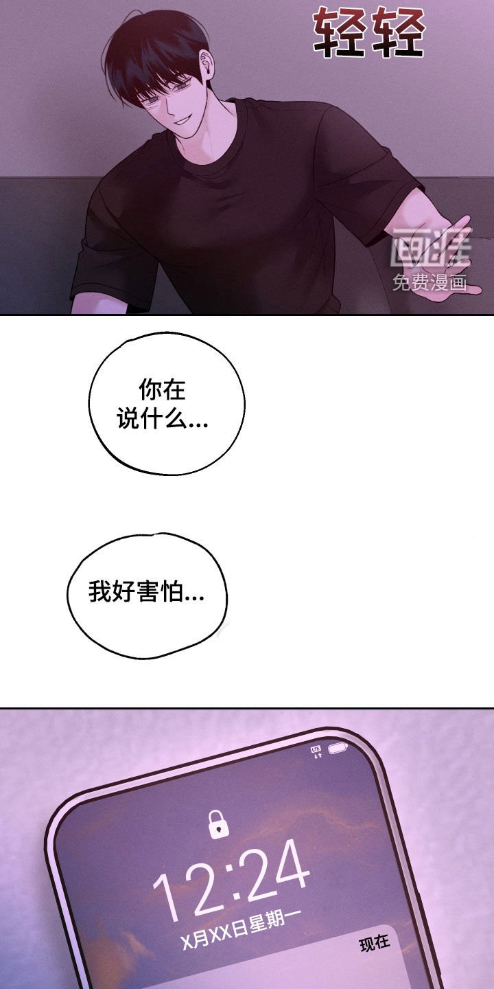 第79章：【第二季】我好害怕