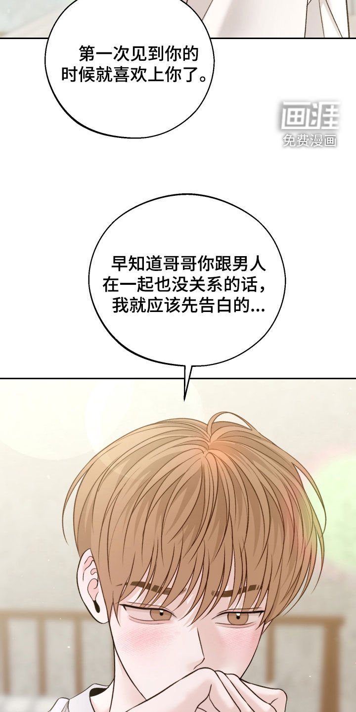 第81章：【第二季】怕会后悔