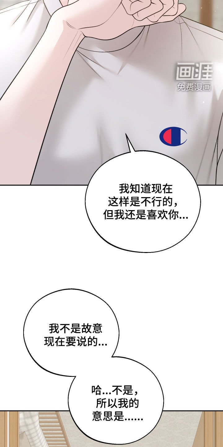 第81章：【第二季】怕会后悔