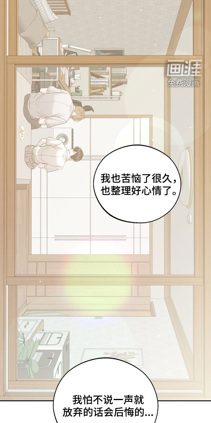 第81章：【第二季】怕会后悔