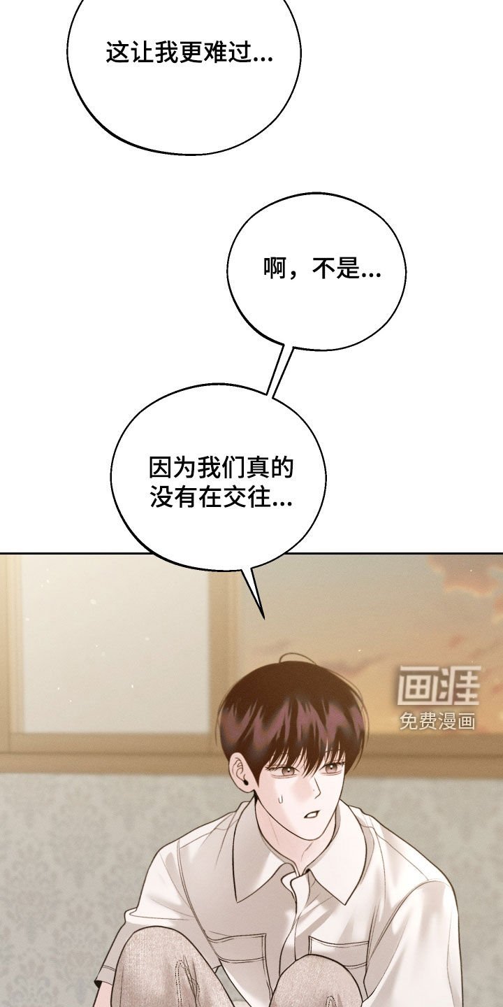 第82章：【第二季】真的很受伤