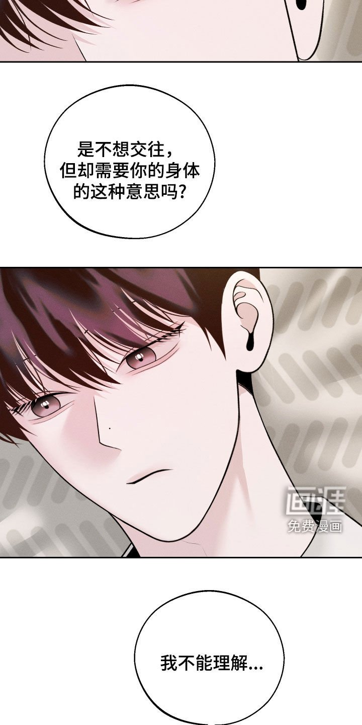 第82章：【第二季】真的很受伤
