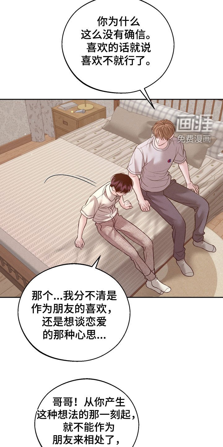 第82章：【第二季】真的很受伤