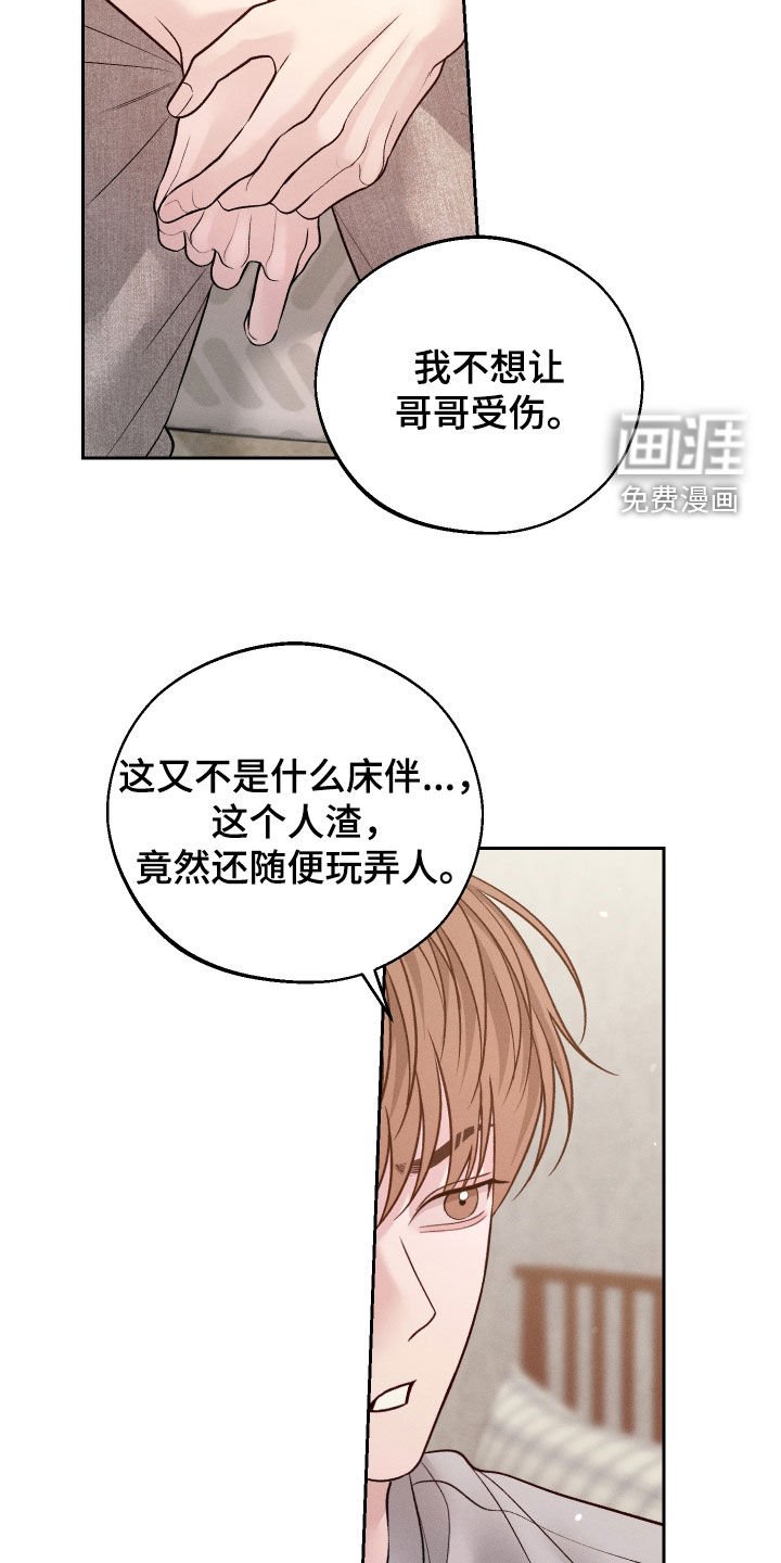 第82章：【第二季】真的很受伤