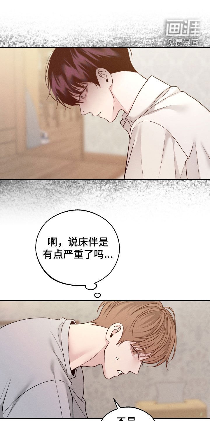 第83章：【第二季】欺骗