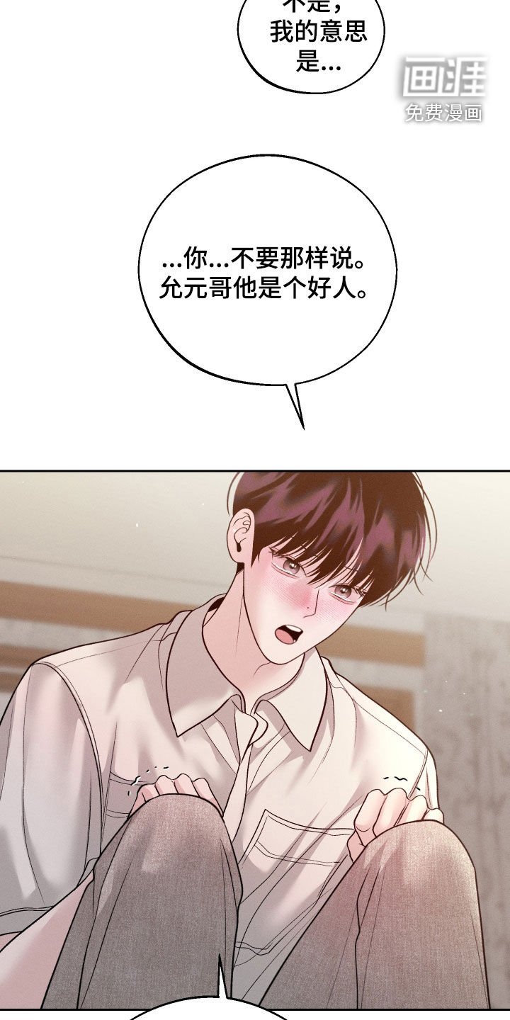 第83章：【第二季】欺骗