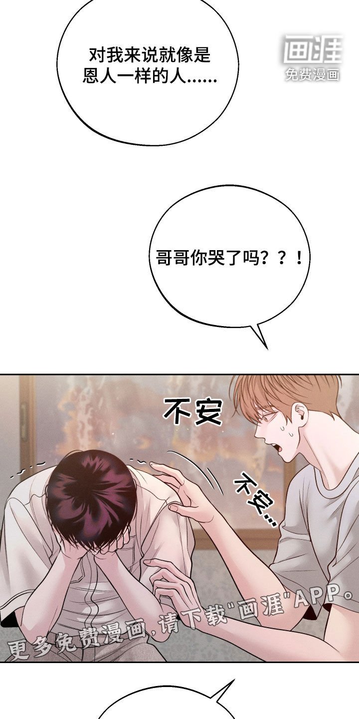 第83章：【第二季】欺骗