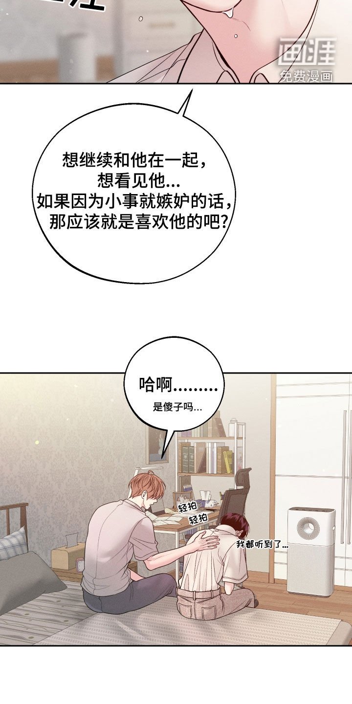 第83章：【第二季】欺骗