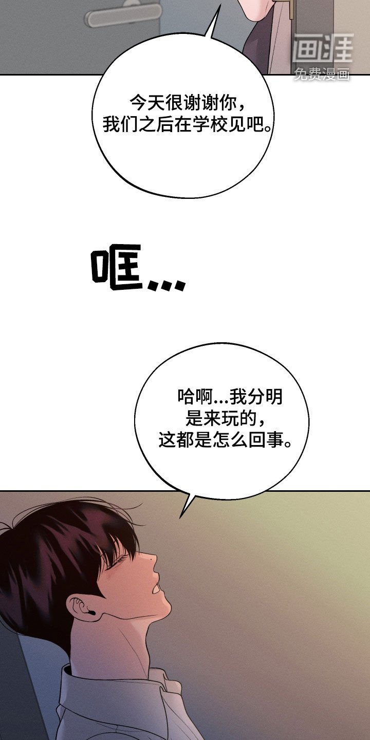 第83章：【第二季】欺骗
