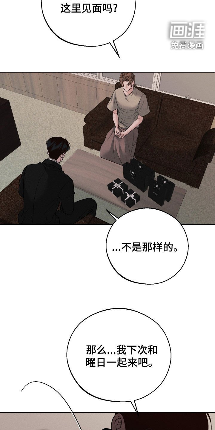 第83章：【第二季】欺骗