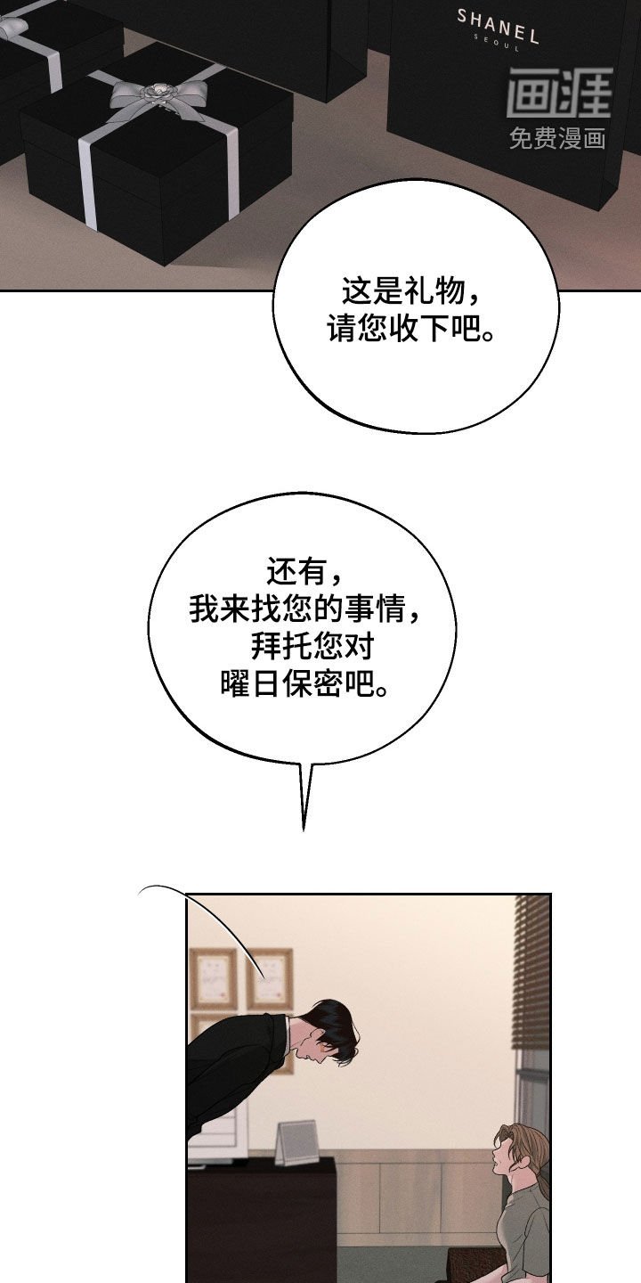 第83章：【第二季】欺骗