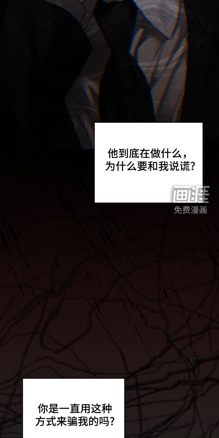 第83章：【第二季】欺骗