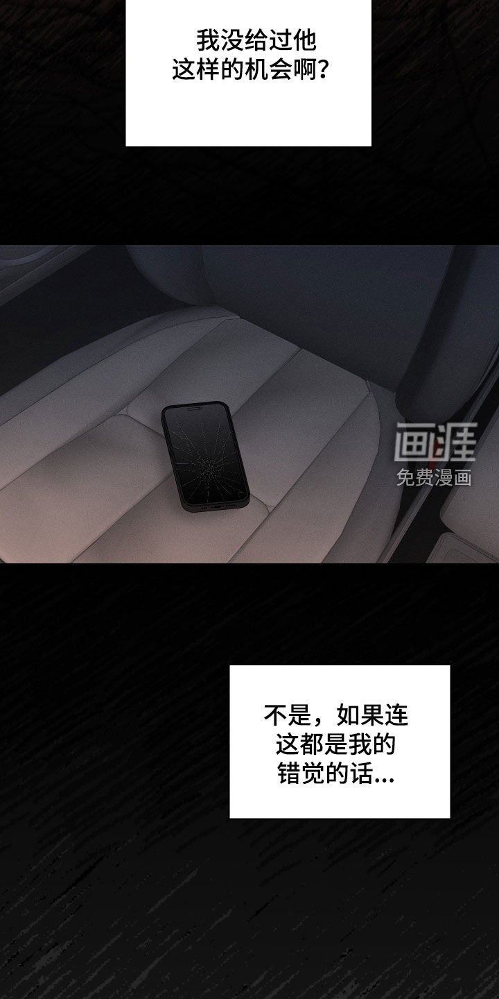 第83章：【第二季】欺骗