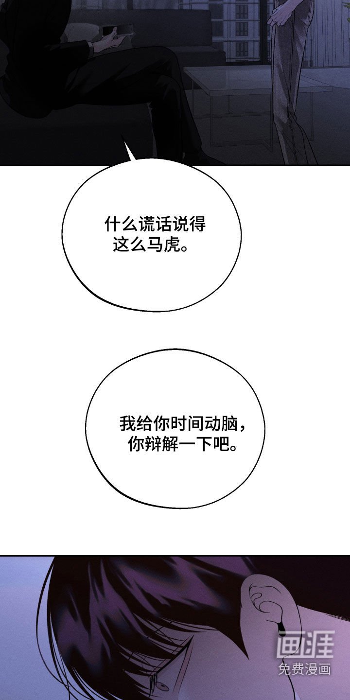 第84章：【第二季】你说什么