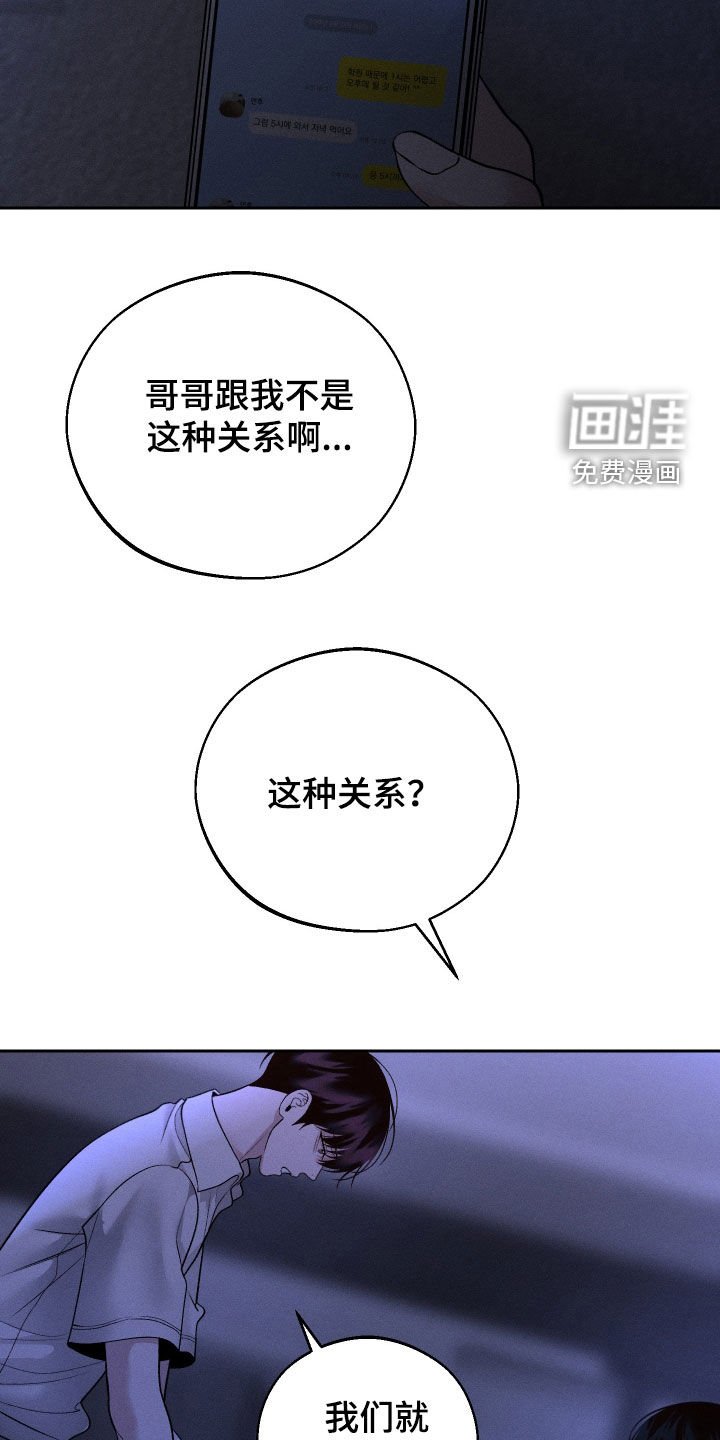 第84章：【第二季】你说什么