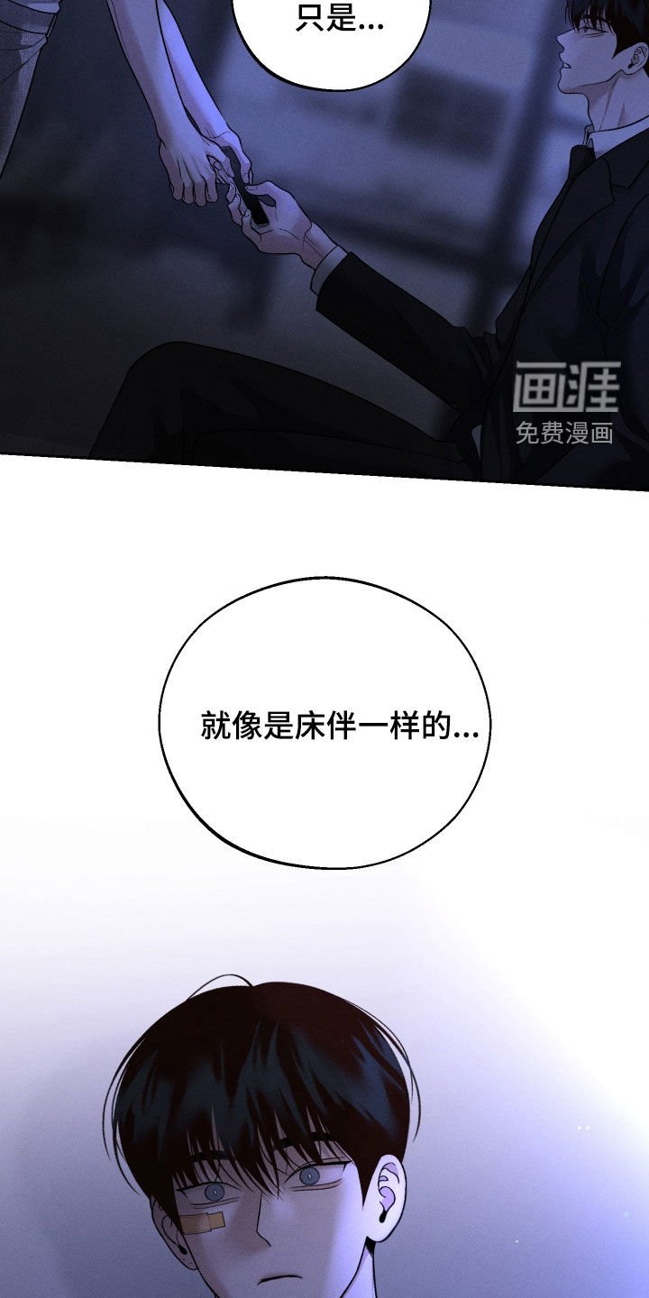 第84章：【第二季】你说什么