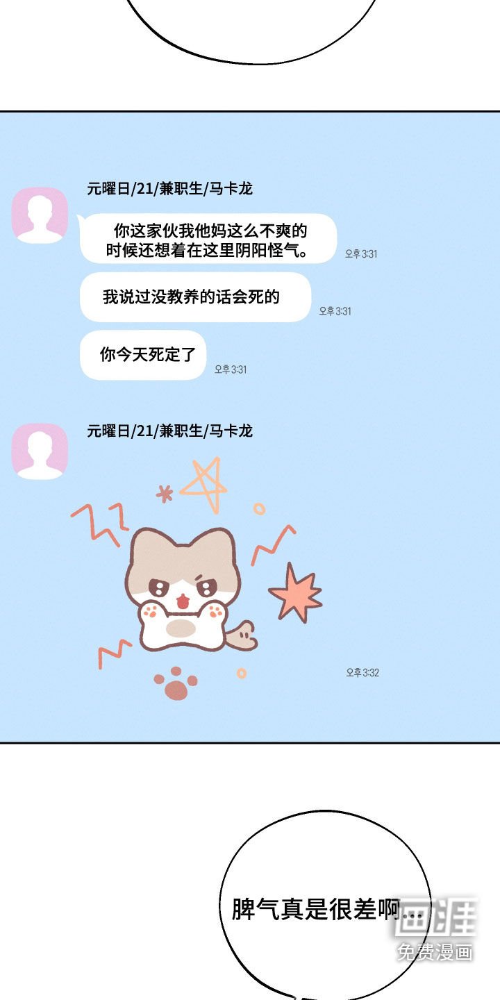 第87章：【第二季】脾气真是很差