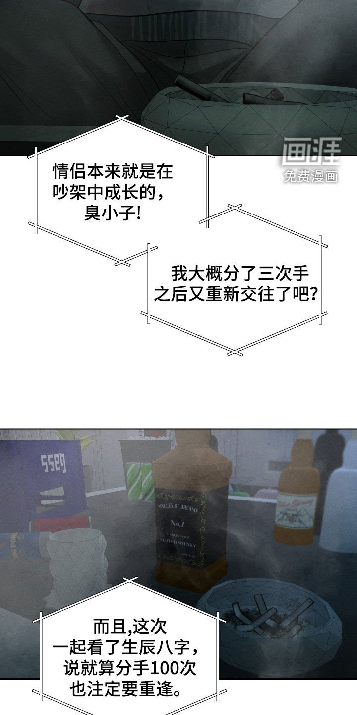第97章：【第二季】命中注定