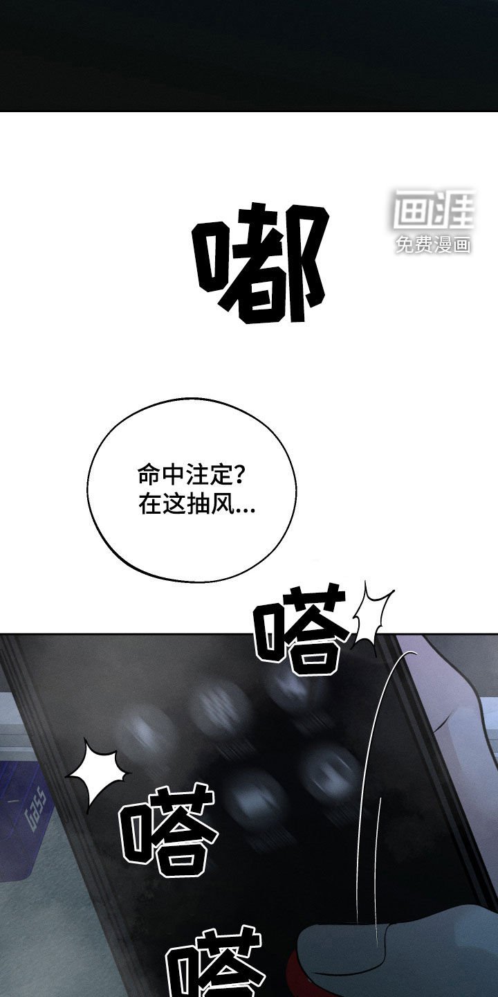 第97章：【第二季】命中注定