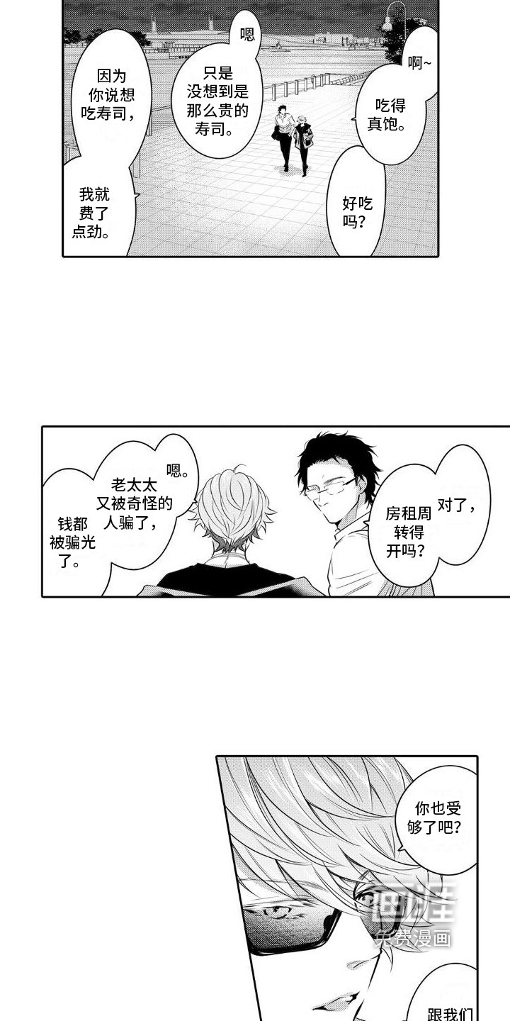 第10章：有趣的家伙